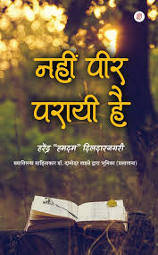 NAHI PEER PARAYI HAI