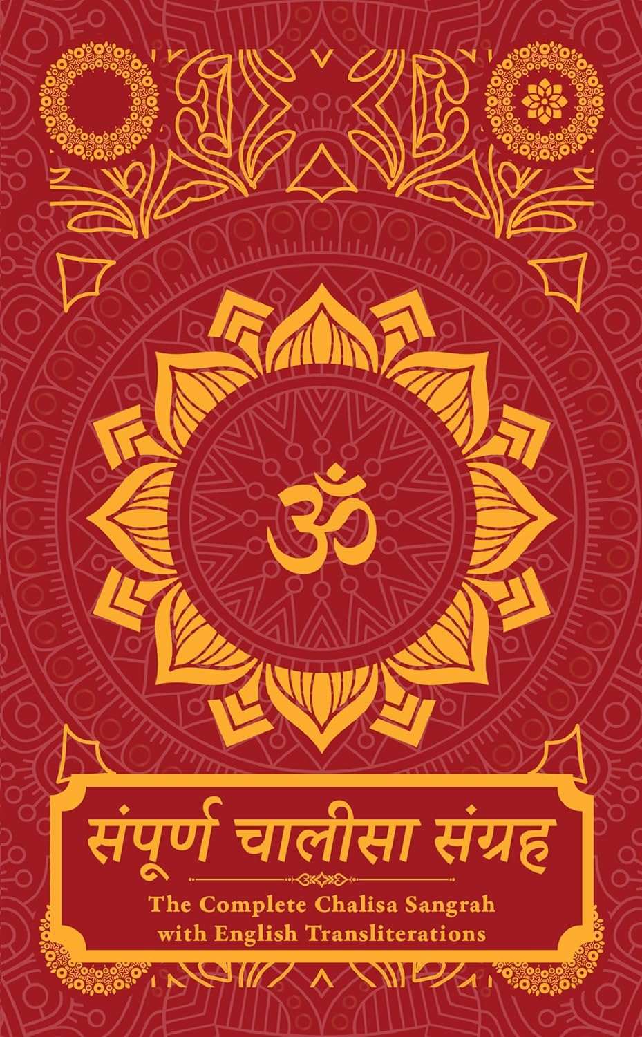 Sampoorna Chalisa Sangrah In English and Hindi