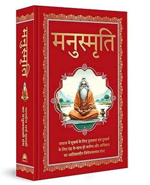 Manusmriti Hindi Deluxe Hardbound Edition 
