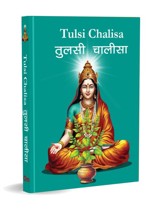 Tulsi Chalisa Pocket Size Hindi & English