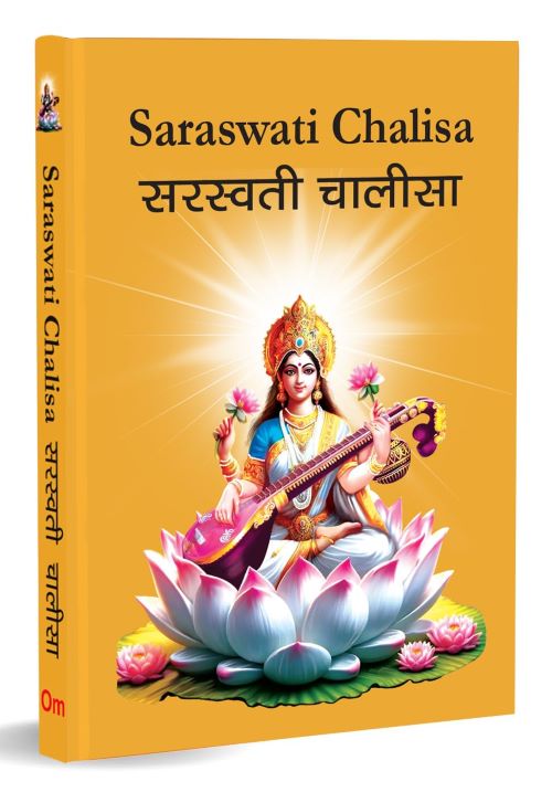 Saraswati Chalisa Pocket Size Hindi & English