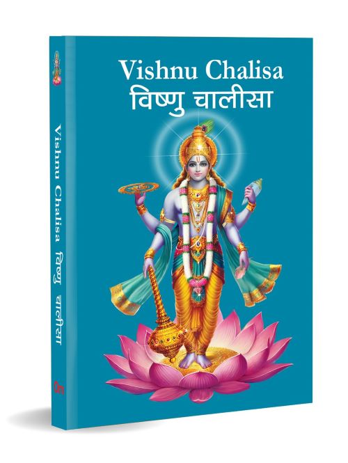 Vishnu Chalisa Pocket Size Hindi & English