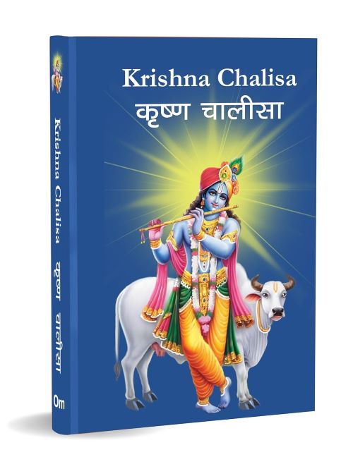 Krishna Chalisa Pocket Size Hindi & English
