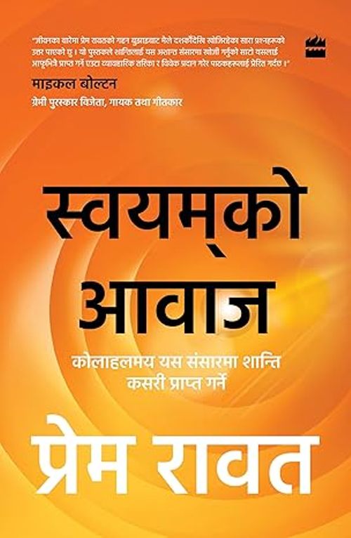 Swayamko Awaj Nepali Translation of Hear Yourself