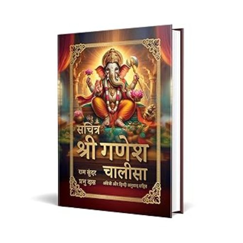 Sachitra Shri Ganesh Chalisa