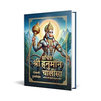 Sachitra Shri Hanuman Chalisa English Hindi