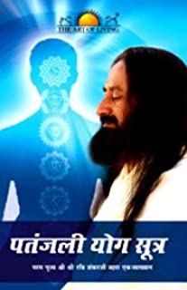Patanjali Yoga Sutra