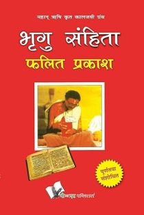 Bhrigu Sanghita Phalit Prakash Hindi