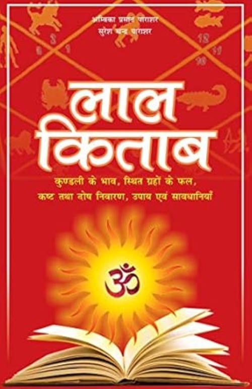 Lal Kitab Hindi Edition