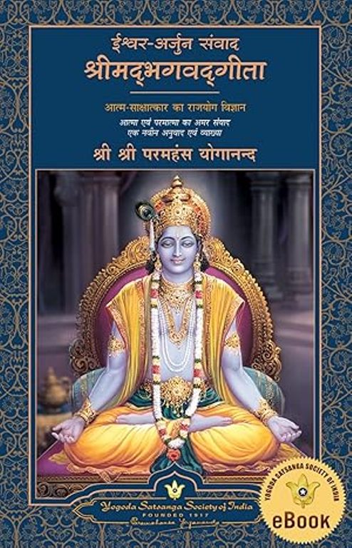 God Talks with Arjuna The Bhagavad Gita Hindi 2 Volumes Slipcase