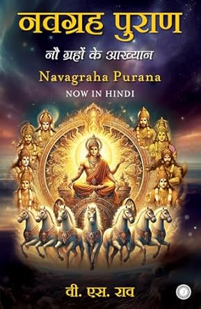Navagraha Purana