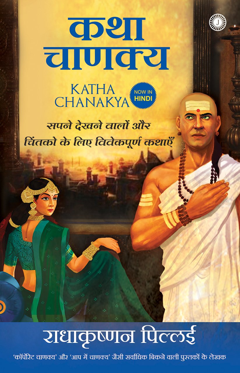Katha Chanakya