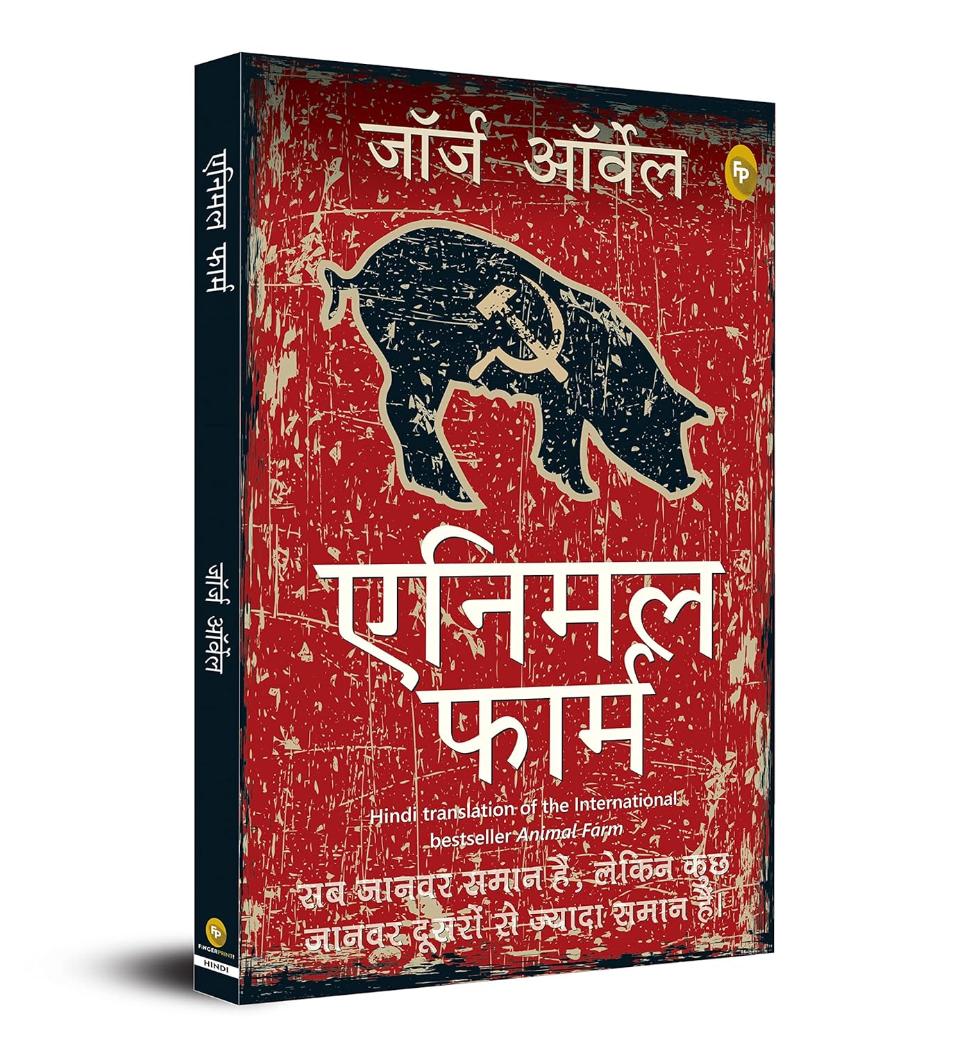 Animal Farm Hindi
