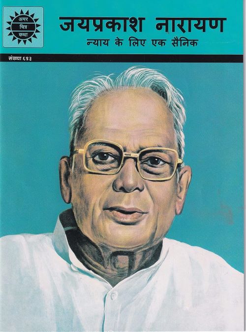 Jaiprakash Narayan Nyay Ka Liya Ek Sanik