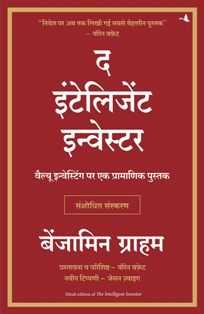 The Intelligent Investor (Hindi)