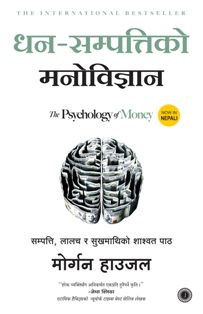 Dhan Sampatti Ko Manovigyan The Psychology of Money Nepali