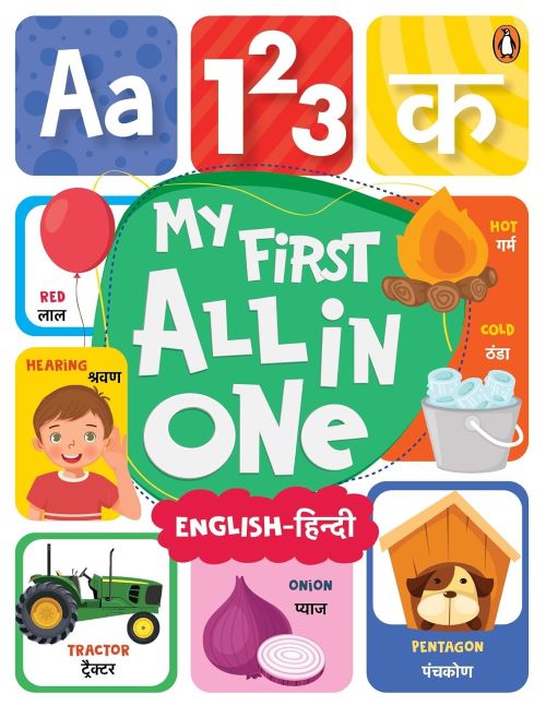 My First All in One English Hindi