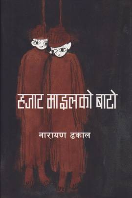 Maile Najanmayeko Chhora