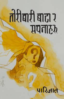 Toribari Bata Ra Sapanaharu