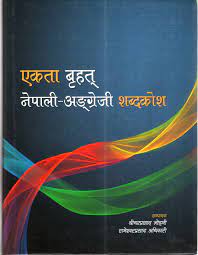 EKTA BRIHAT NEPALI ANGAREJI KOSHA