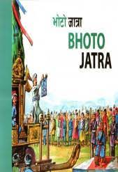 Bhoto Jatra