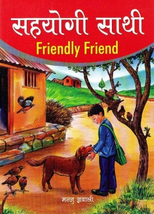 Sahayogi Sathi Friendly Friend