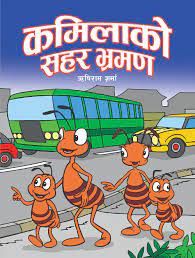 Kamila Ko Sahar Bhraman 