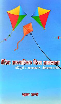 Vaidik Aadhyatmik Divya Gyanmala Paripurna ra Anandamaya Jeevanka Lagi No Pan