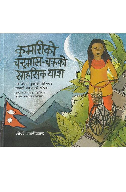 Kumariko Chandramash Chakrako Sahashik Yaatra