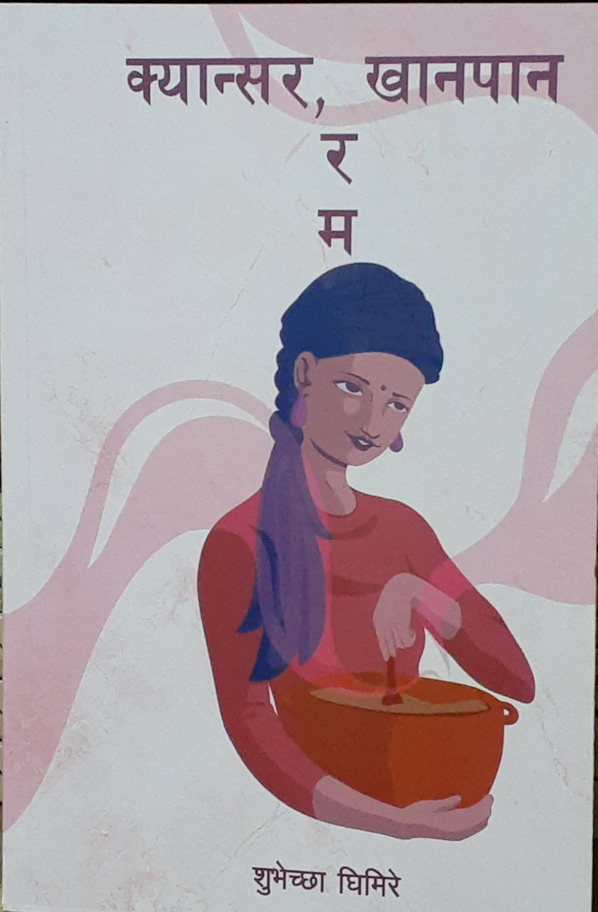 Cancer Khaanpaan Ra Ma