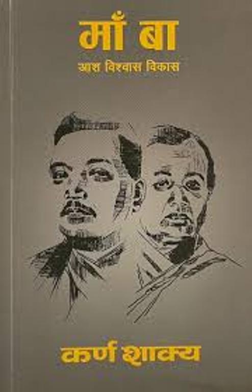 Maa Ba Aash Bishwas Bikash