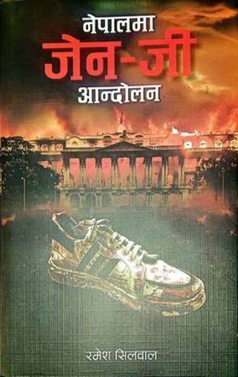 Nepalma Gen Z Aandolan