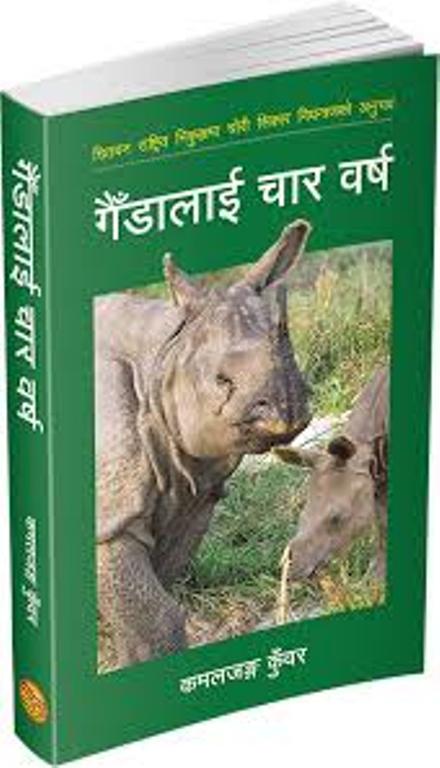 Gaidalai Char Barsha