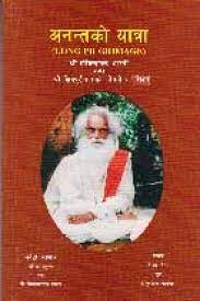 Anantko Yatra Long Pilgrimage 