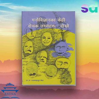 Manobigyan ka Kehi Rochak Tathyaharu Bhag 2
