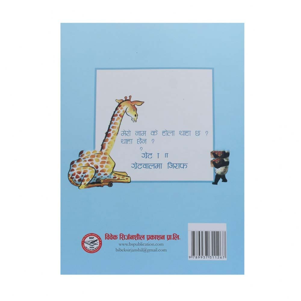 Great Wall ma Giraffe