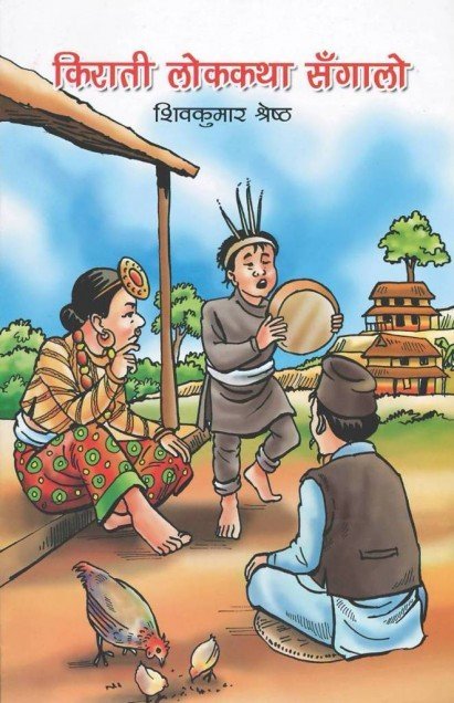 KIRATI LOKKATHA SANGALO