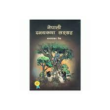 Nepali Dantyakatha Sangrah