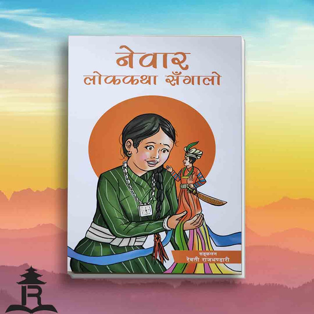 Newar Lok Katha Sangaalo