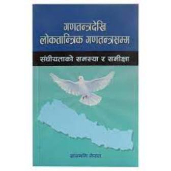 Ganatantra Dekhi Loktantrik Ganatantrik Samma
