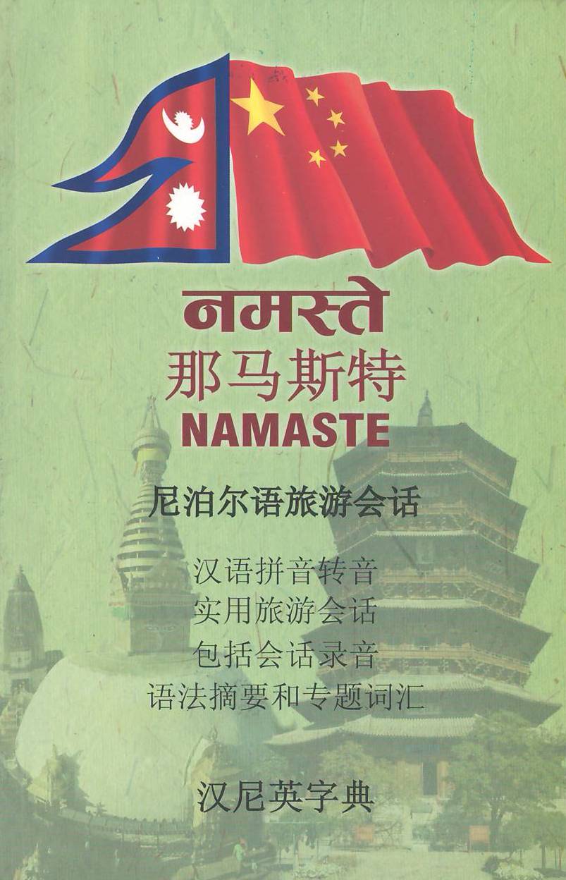 Namaste Nepali Chinese Language