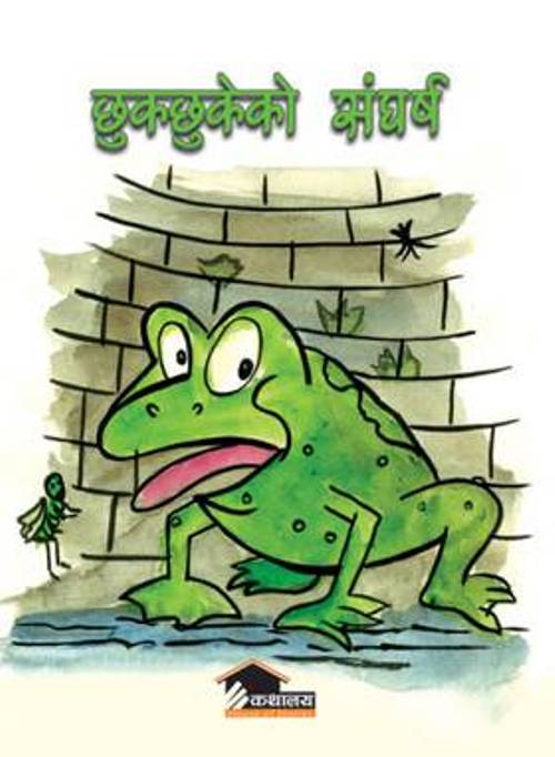 Chhukchhuke Ko Sangharsha 