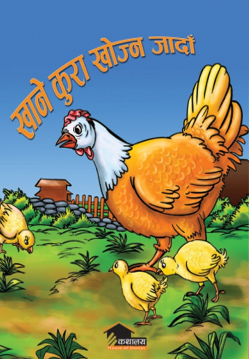 KHANE KURA KHOJNA JANDA