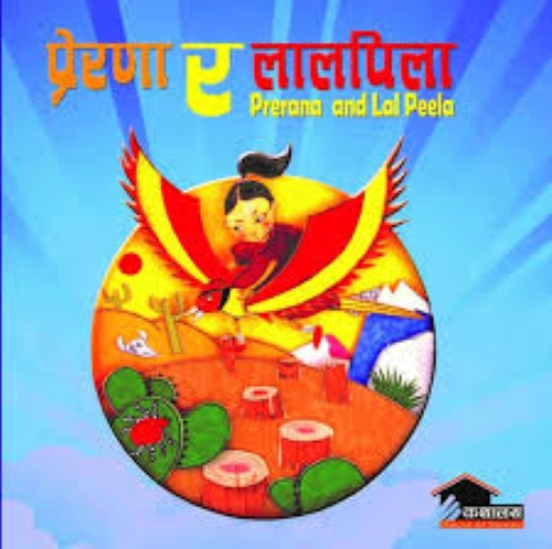 Prerana Ra Lal Peela