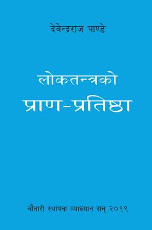 Loktantra ko Pran Pratistha