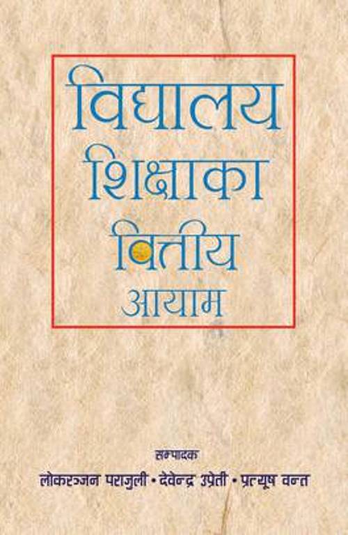 Vidhylaya Shikshaka Bittiya Aayam  