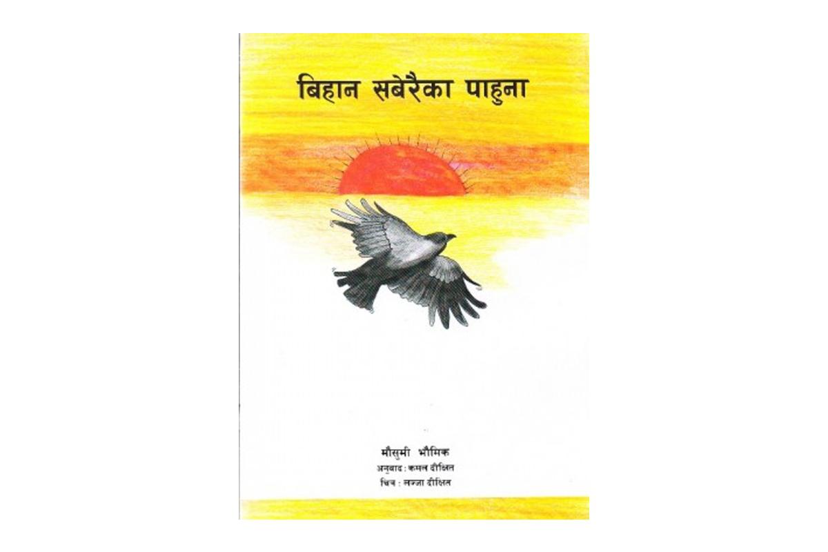 Bihan Saberai ka Pahuna