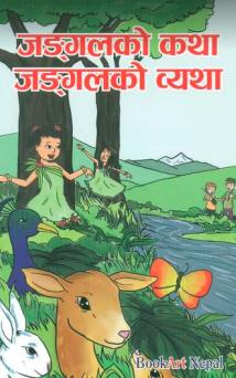 Jungleko Katha Jungleko Vyatha