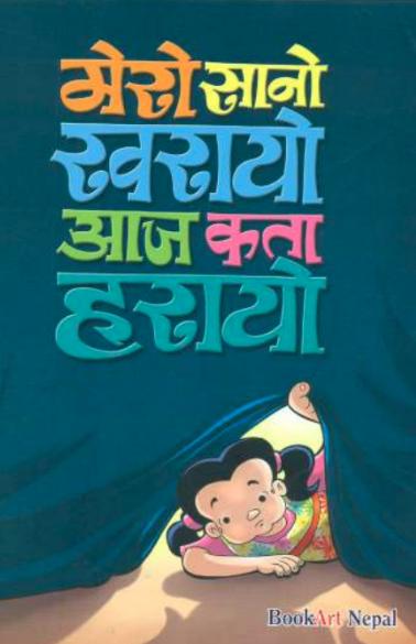 Mero Sano Kharayo Aaj Kata Harayo