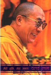 MERO BHUMI MERA JANATA